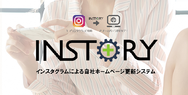 INSTORY