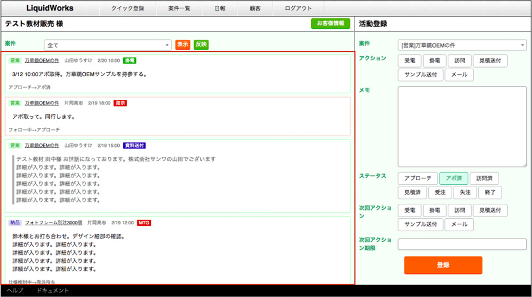 流れが見える顧客タイムライン