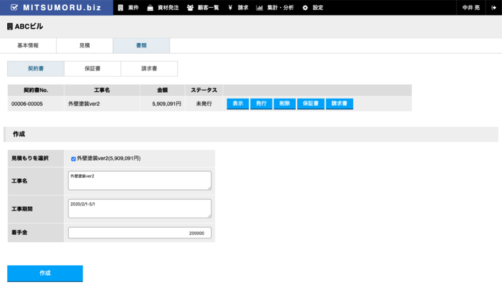 契約書・保証書・請求書がワンタッチ！
