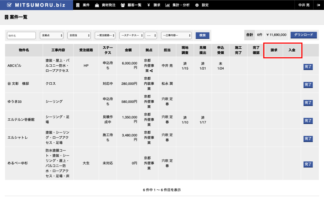 請求・入金確認が可能だから販売管理ソフトいらず！